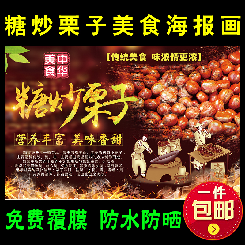 炒货店糖炒栗子广告海报画制作坚果板栗零食宣传图片写真防水墙贴