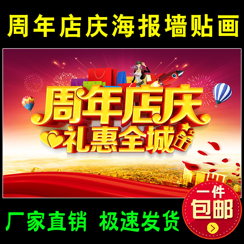 饭店餐馆周年庆活动大海报户外贴纸美容养生会所宣传广告贴画定制