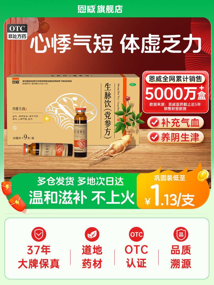 生脉饮党参口服液官方旗舰店党参生麦饮补气补血黄芪人参