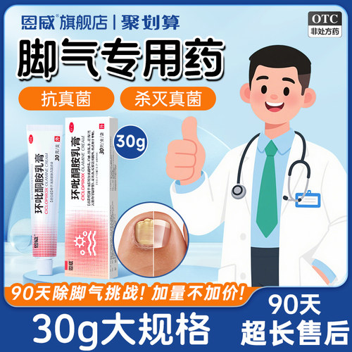 【恩威】环吡酮胺乳膏1%*30g*1支/盒