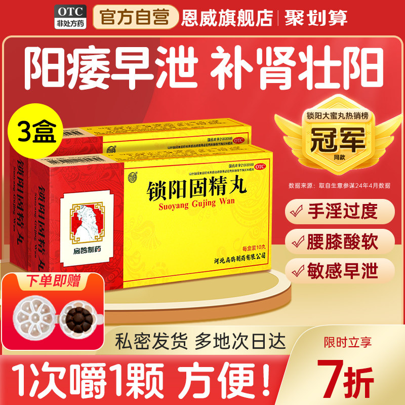 锁阳固精丸官方正品复方壮阳霍杞藿杞苁蓉颗粒补肾固精强肾胶囊