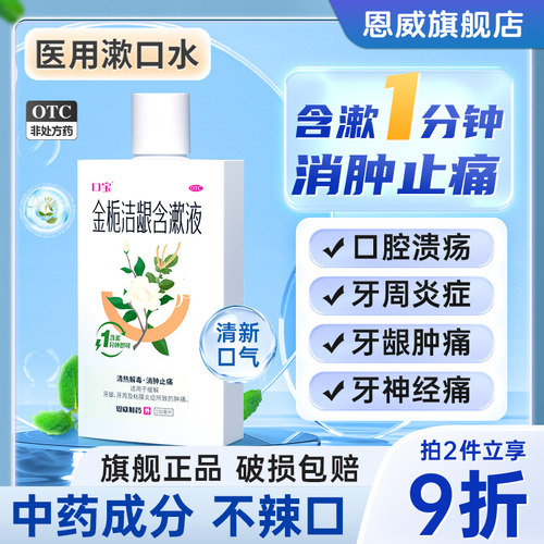 【口宝】金栀洁龈含漱液150ml/瓶