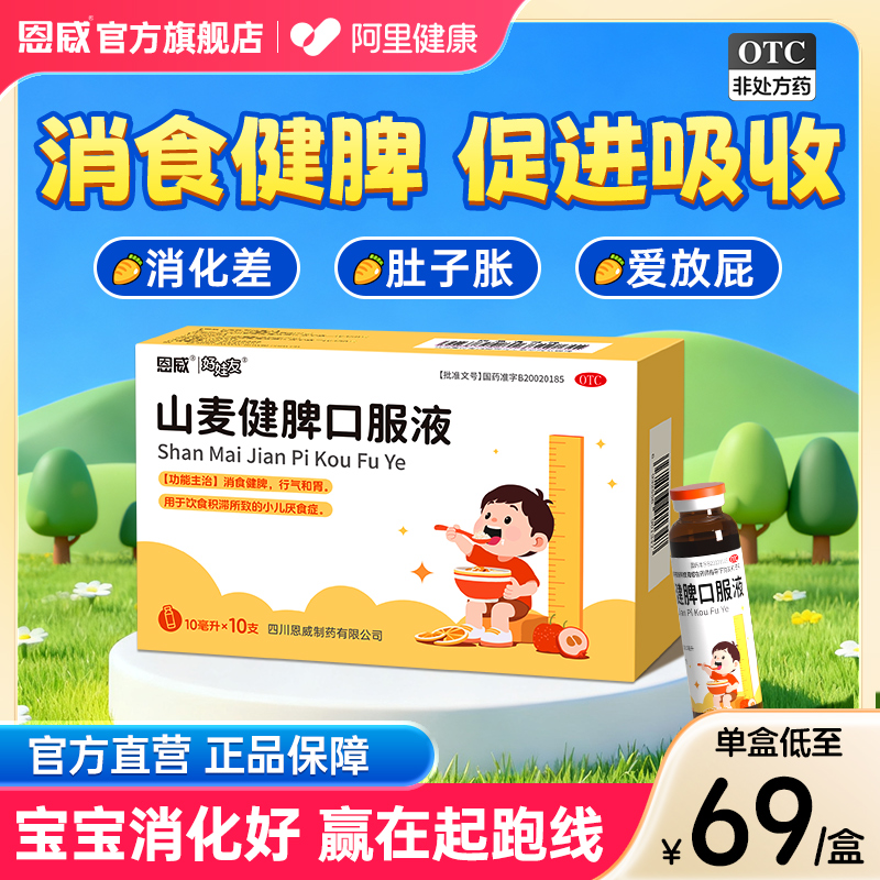 【好娃友】山麦健脾口服液10ml*12支/盒⭐⭐⭐专治小儿厌食症