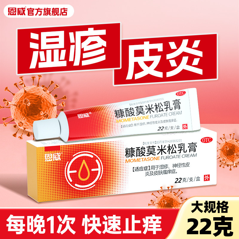糠酸莫米松乳膏正品官方旗舰店糖皮质激素除湿止痒软膏糖酸莫米松