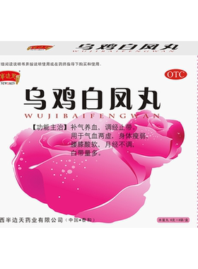 【半边天】乌鸡白凤丸6g*8袋/盒旗舰店正品更实惠⭐⭐⭐