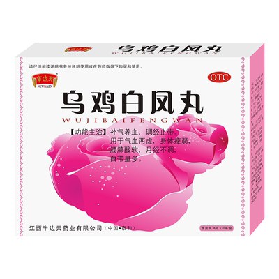 【半边天】乌鸡白凤丸6g*8袋/盒旗舰店正品更实惠⭐⭐⭐