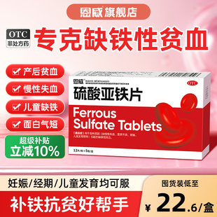 硫酸亚铁片铁剂补血乳酸亚铁片贫血口服液孕妇补铁剂琥珀酸亚铁片