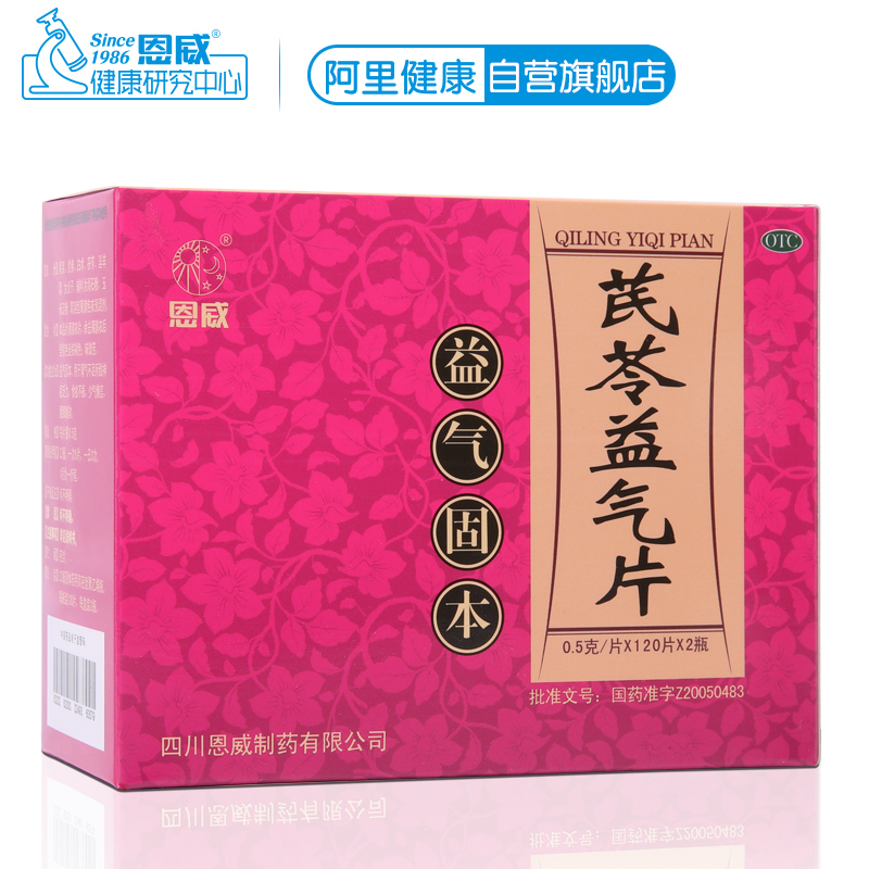 恩威芪苓益气片240片男补肾益气肾亏肾虚腰膝酸软女性补肾气不足