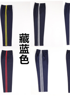 初高中小学生校服裤子蓝色夏季男女宽松春秋两条杠双条单白条校裤