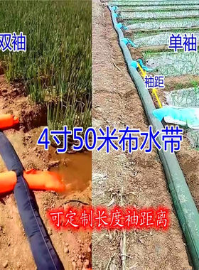浇地神器布袋水带水袋农业袖加厚