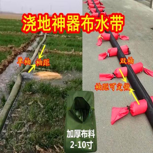 6寸30米水龙大棚袖带布袋定做浇