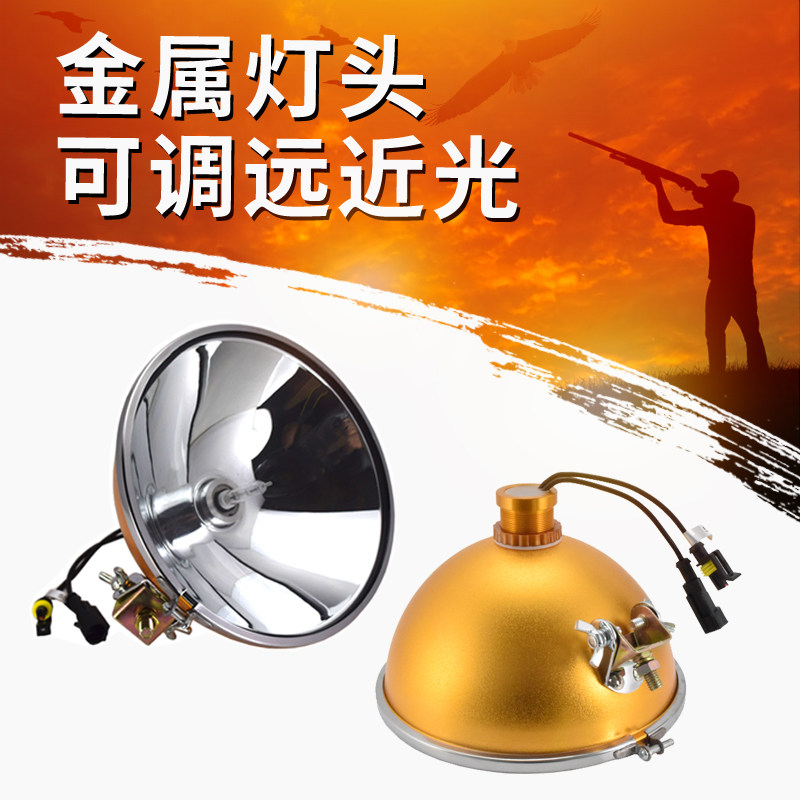 调焦灯头18cm调光氙气灯罩探照灯改装灯壳钓鱼疝气灯不锈钢船用灯