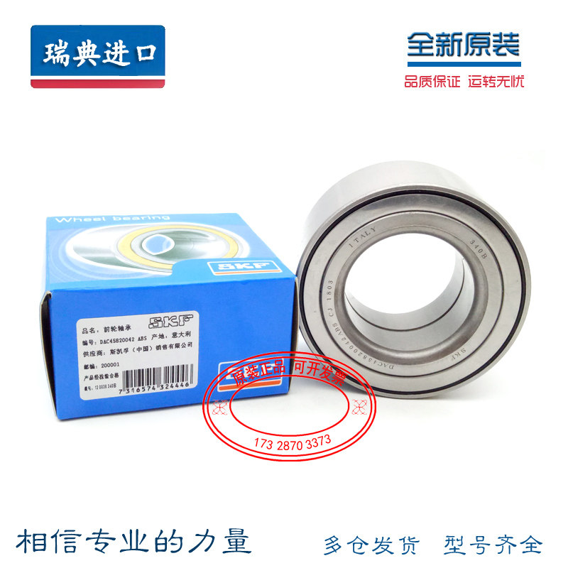 瑞典SKF 汽车轮毂轴承 福特蒙迪欧 致胜前轮轴承DAC42820042ABS|ruв категории автомобиль/товаров/аксессуары/переоснащение, автозапчасти, система подвески, подшипник - от Buy2taobao.com для оказания профессиональной услуги покупки агента Taobao