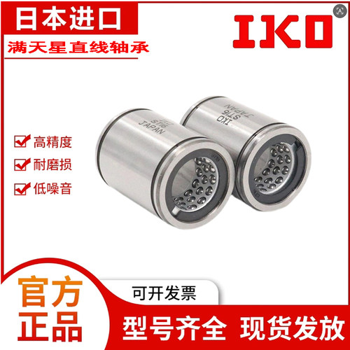 进口IKO直线轴承 ST81524 101930 122332 162837 203245 253745B