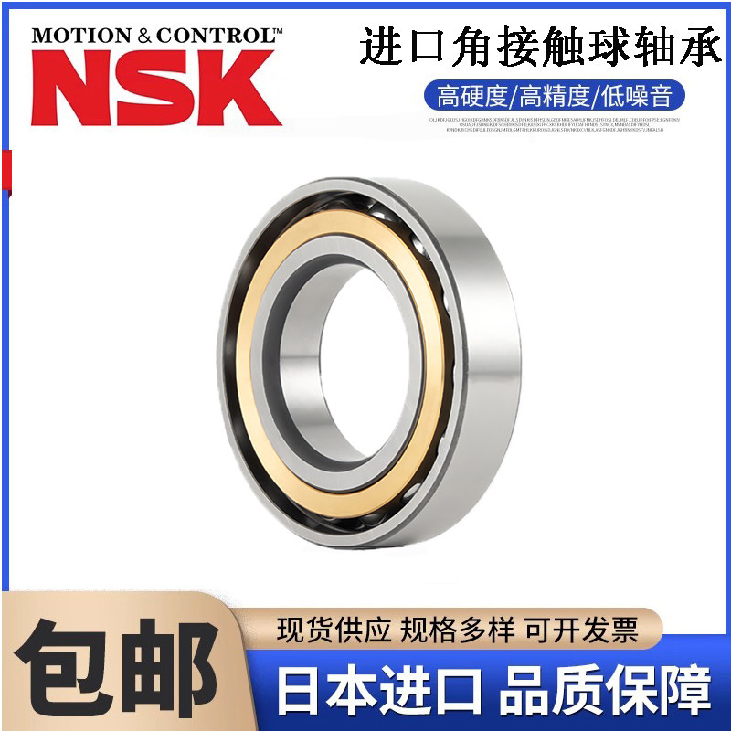 进口NSK轴承 7316 7317 7318 7319 7320 AW BW AM BM P5 BDB A AC