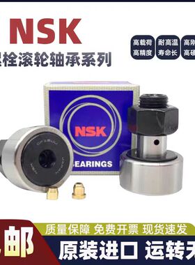 日本NSK进口螺栓滚轮轴承CF4 5 6 8 10 12 16 20 24 A/B/BUU/R