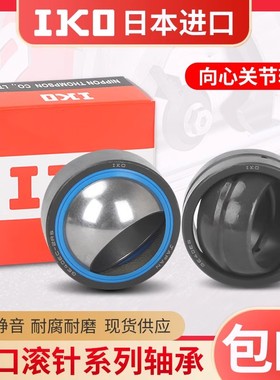 日本IKO进口轴承 SB12A SB15A SB20A SB22A SB25A 加油式关节轴承