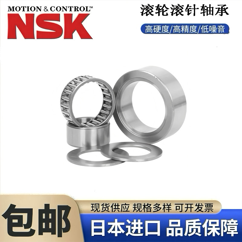 NSK支撑滚轮NAST6ZZ NAST8ZZ 10 12 15 17 20 25 30 35 40 50ZZUU