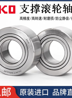 日本进口IKO滚针滚轮轴承NUTR35 3580 40 4090 45 45100 50 50110