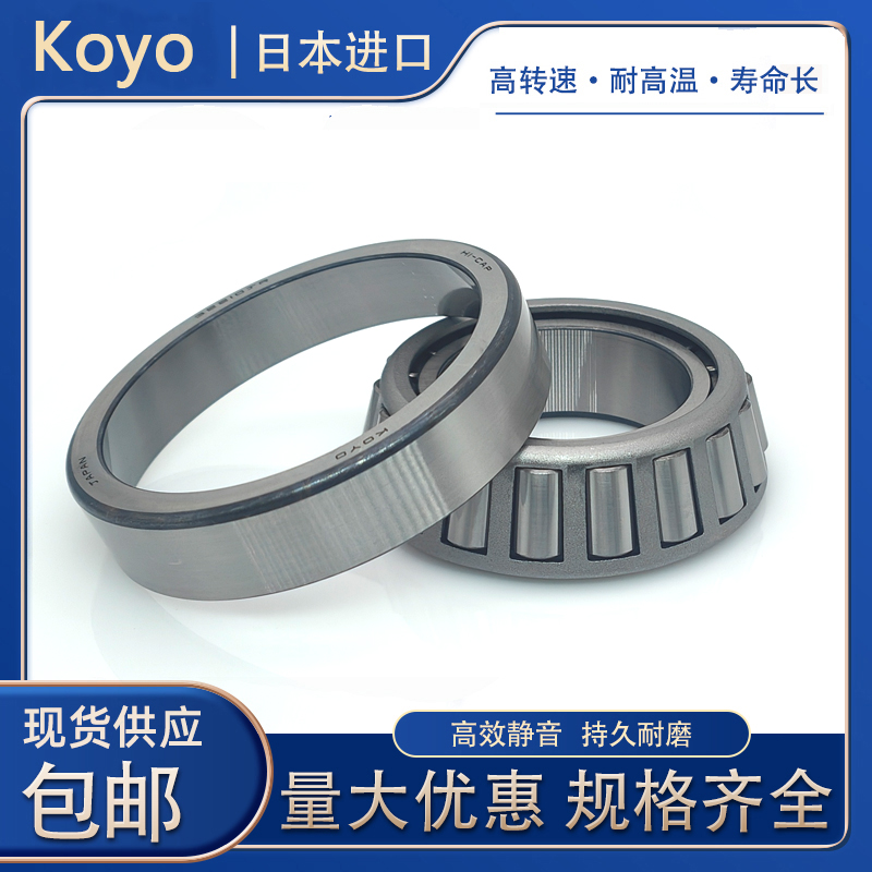 进口KOYO轴承 32009 32010 32011 32012 32013 JR