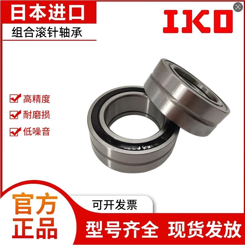 进口IKO密封滚针NAG4900 4901 4902 4903 4904 4905 4906UU 轴承