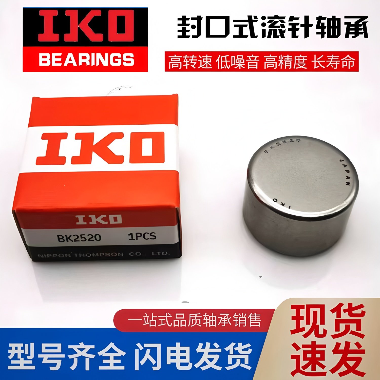 进口IKO轴承 TLAM BK 1612 1616 1622 1712 1812 1816 2012 2016