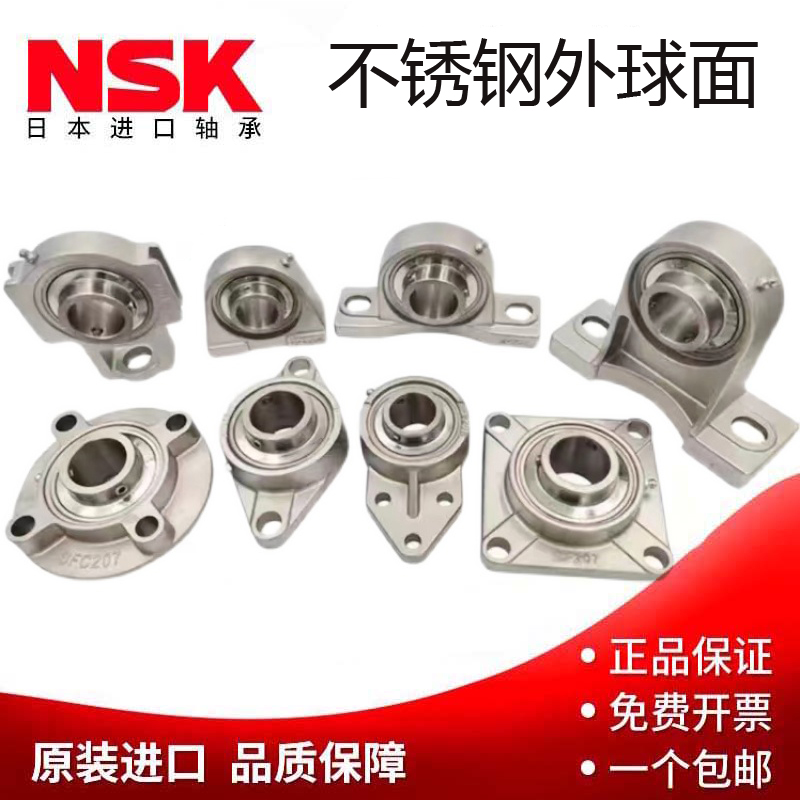 进口NSK不锈钢菱形外球面轴承SUCFL203 204 SP 205 206 207 208