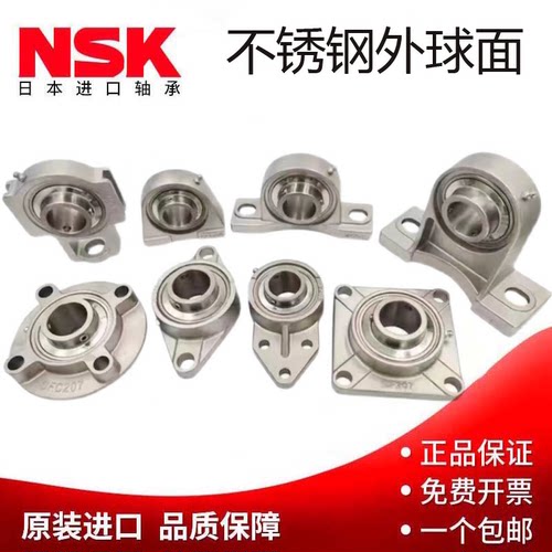 进口NSK不锈钢P座外球面防水轴承SUCP203 204 SP 205 206 207 208