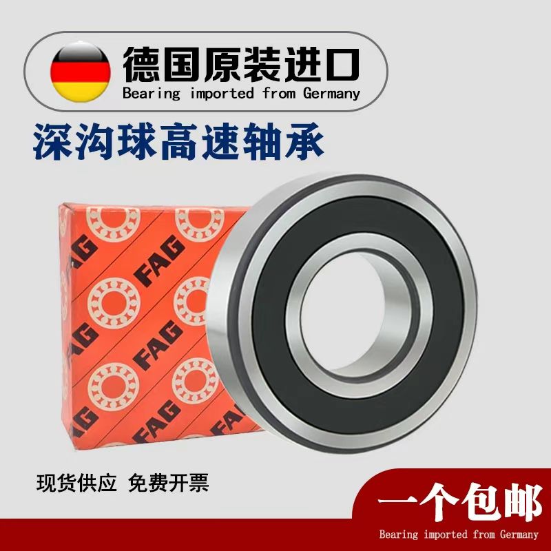 进口FAG轴承 16000 16001 16002 16003 16004 16005 2ZR 2RSR C3