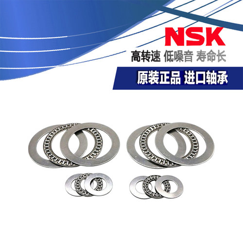 进口NSK推力滚针轴承 FTRA-4565 FTRA-5070 FTRA-5578 FTRA-6085