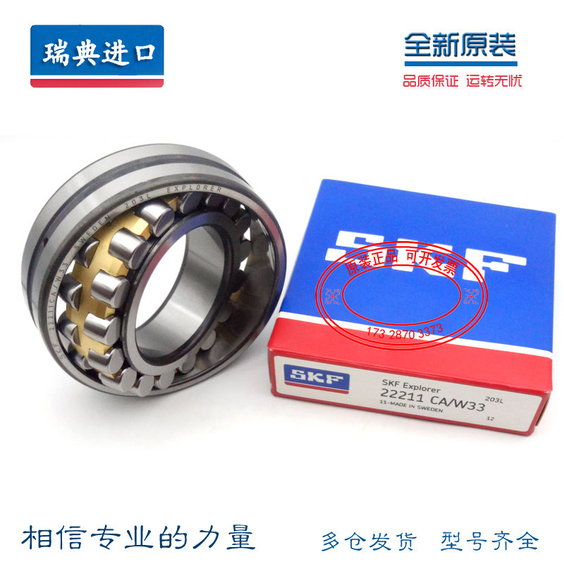 进口SKF轴承 22211 21311 22311/E/EK/CC/CCK/C3/W33/C4/CA/CAK