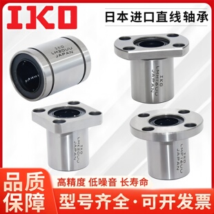 IKO进口直线轴承LM4 50UU