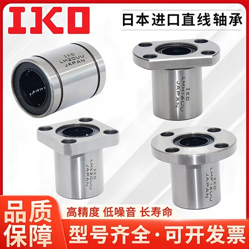 IKO进口直线轴承LME 8 12 16 20 25 30 40 50UU欧标