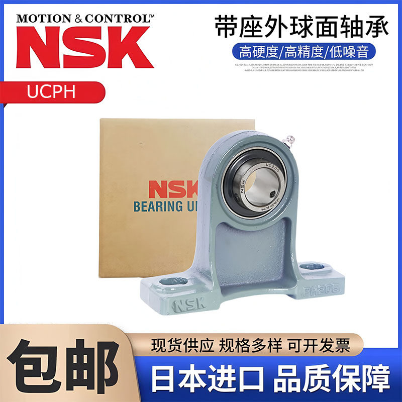 进口NSK外球面轴承座 UCPH 215 PH216 PH217 PH218 PH219 PH220