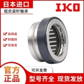 923 1223 1730 进口IKO轴承 1425 723 2530 2030 NAXI 组合轴承