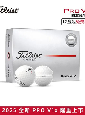 2025新款Titleist泰特利斯ProV1/V1X高尔夫球性能众多超远距离球