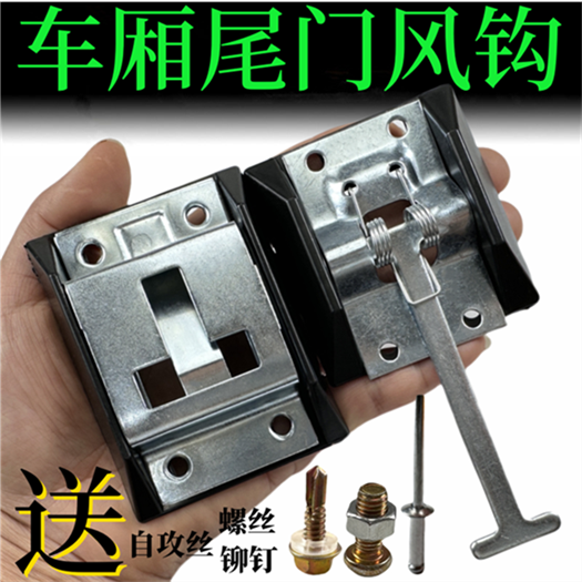 厢式货车风钩冷藏车车厢尾门挂钩搭扣集装箱防风锁扣镀锌固定扣