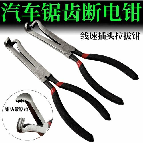 汽车断电钳子电工线路断线切线束插头拆卸卡扣工具型线束钳子