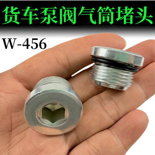 货车泵阀和储气筒内六角堵头带密封圈堵头M22/1.5 储气罐