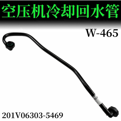适配重汽曼发动机空压机冷却回水管总成201V06303-5469