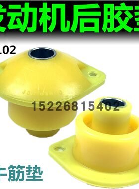 适配东风145发动机后悬胶垫机脚垫江淮1061发动机减震蘑菇缓冲块