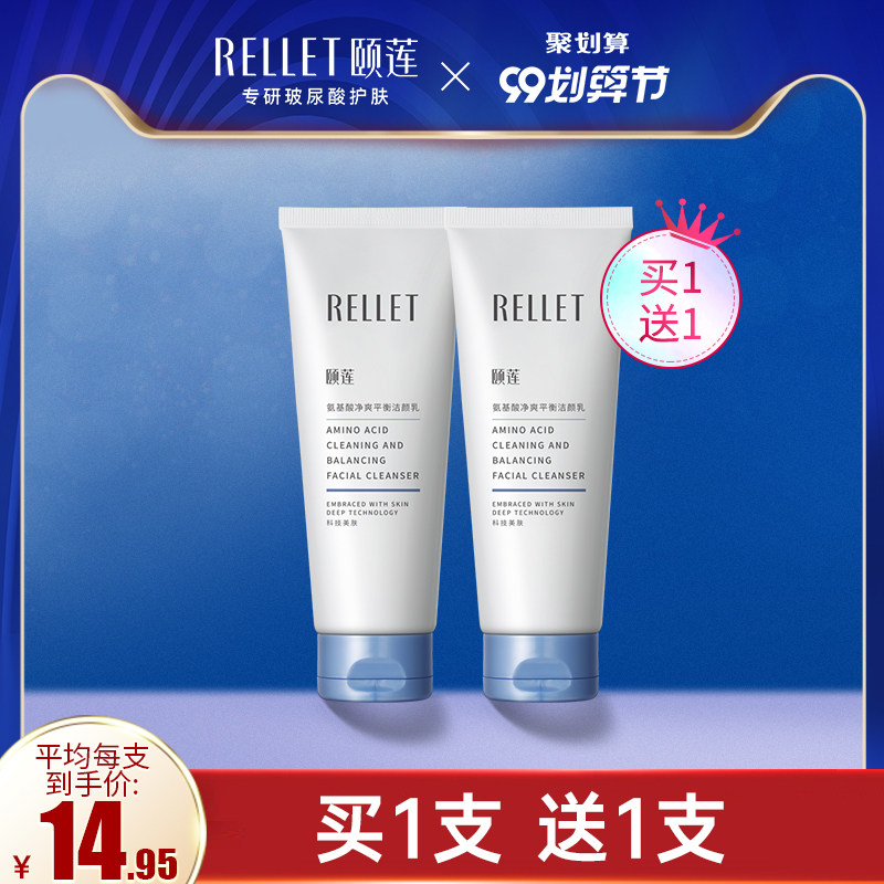 福瑞达颐莲氨基酸洗面奶洁面深层清洁温和除螨男女面部补水控油
