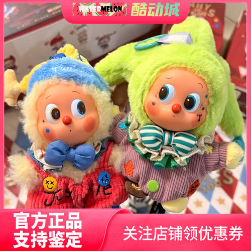 泡泡玛特WHISOSERIOUS小丑搪胶