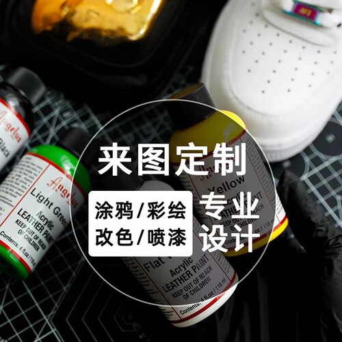 涂鸦球鞋定制专业改色手绘