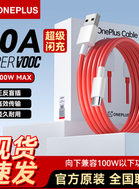 OPPO一加手机充电线原装数据线闪充快充线一加10 11 12 13Typr-C数据线65W80W100W150W原厂ACE2 3充电线
