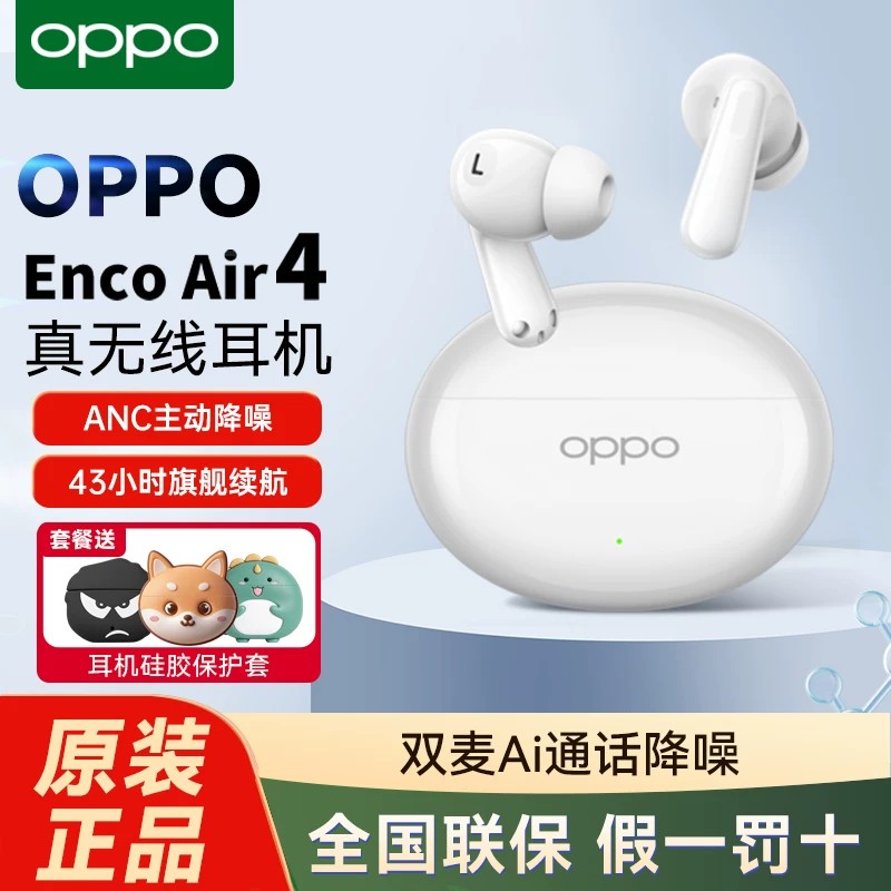 OPPO Enco Air4真无线蓝牙耳机主动降噪入耳式音乐运动耳机通用