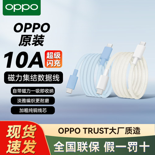 原装OPPO10A磁吸闪充数据线