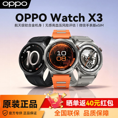 OPPOWatchX3全智能手表