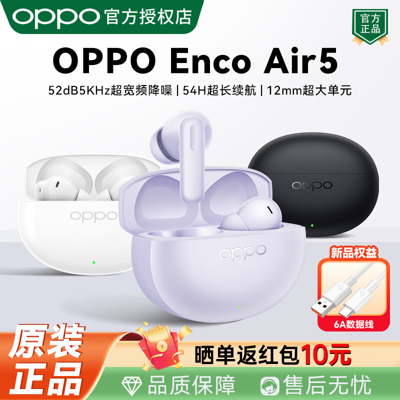 【新品上市】OPPO Enco Air5真无线蓝牙耳机入耳式长续航降噪耳机