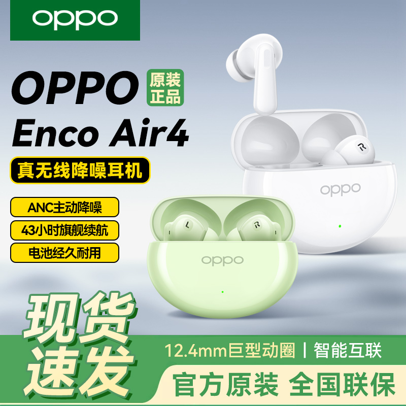 OPPO蓝牙耳机5.4IP55入耳式